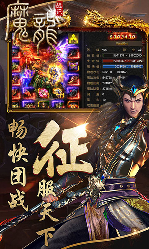 魔龙战记