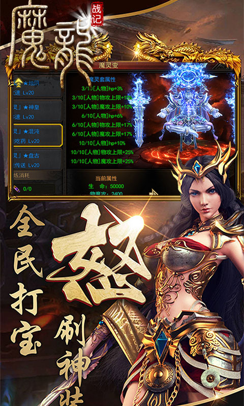 魔龙战记