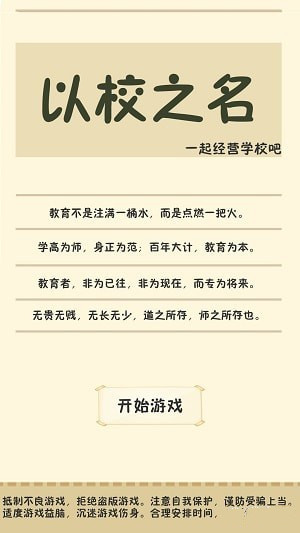 以校之名