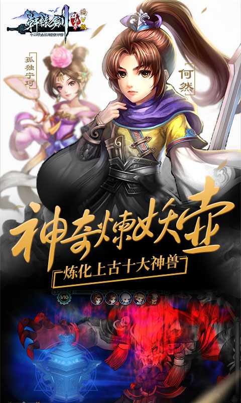 轩辕剑星耀版