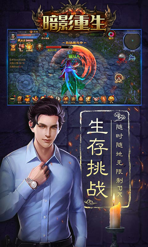暗影重生福利版