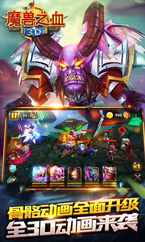3D魔兽之血