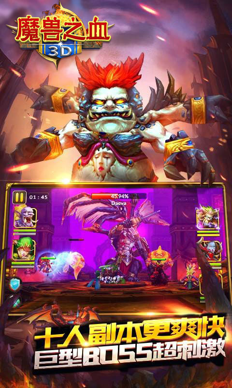 3D魔兽之血