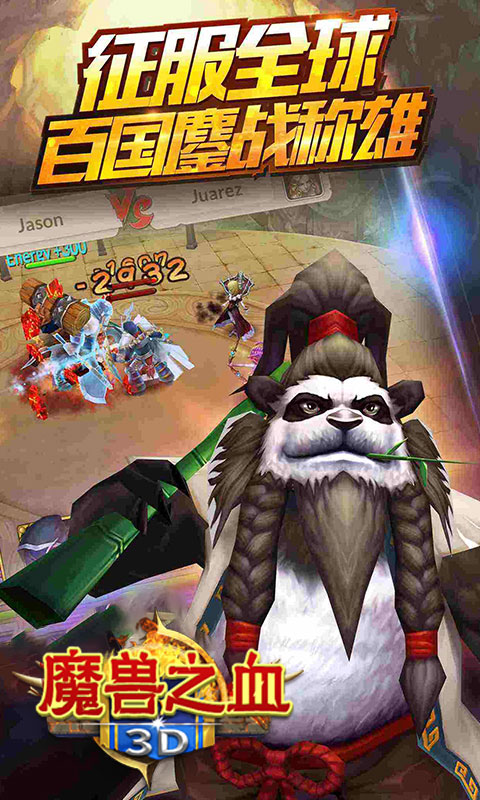 3D魔兽之血
