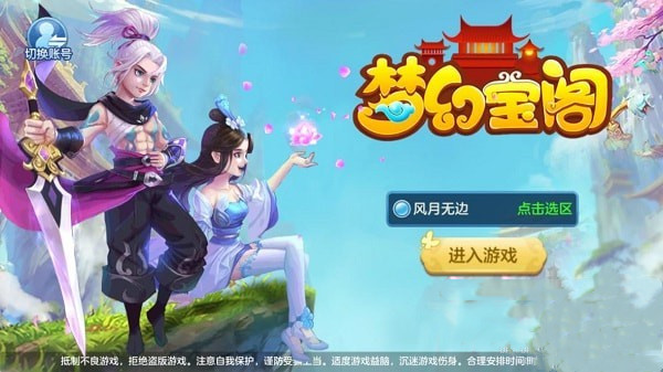 梦幻宝阁