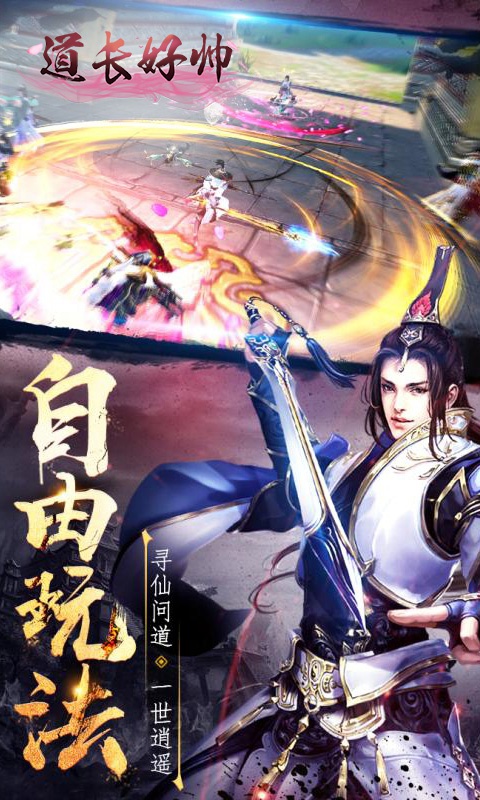 道长好帅