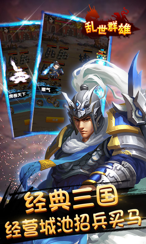 乱世群雄
