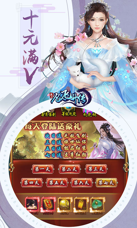 凡人飞升传豪华版