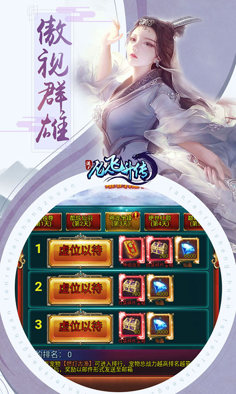 凡人飞升传豪华版