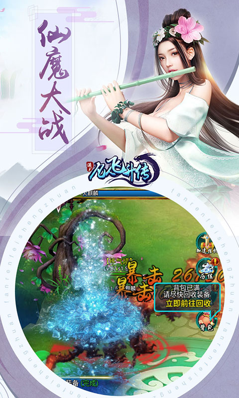 凡人飞升传豪华版