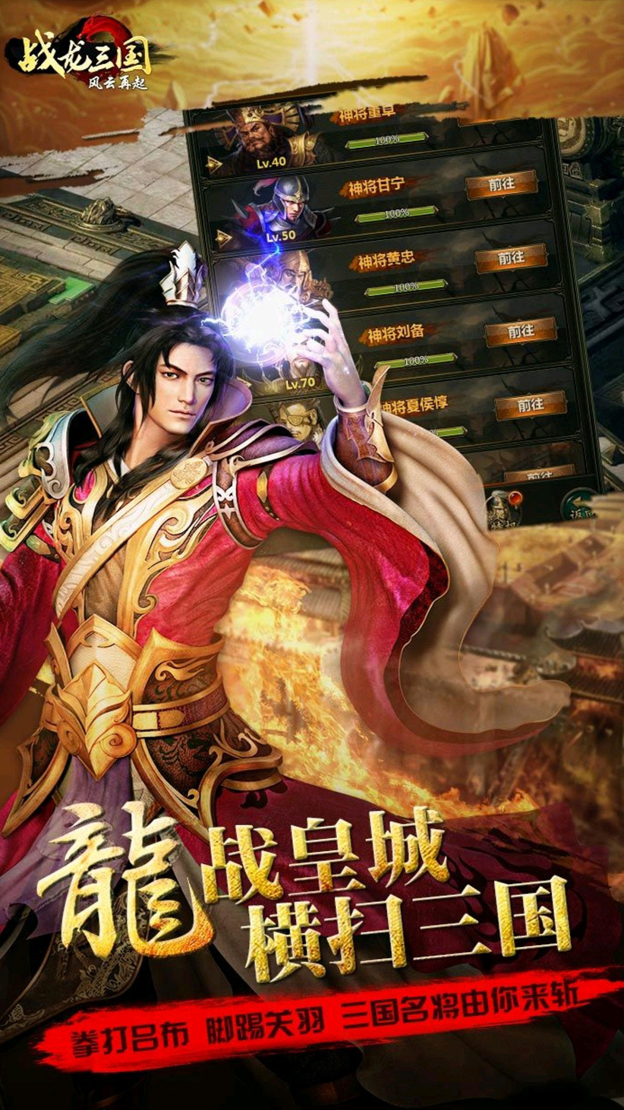 战龙三国豪华版