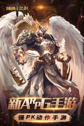 暗黑无尽之剑