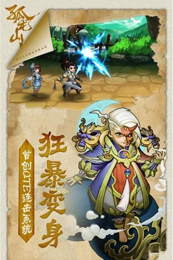 孤龙山