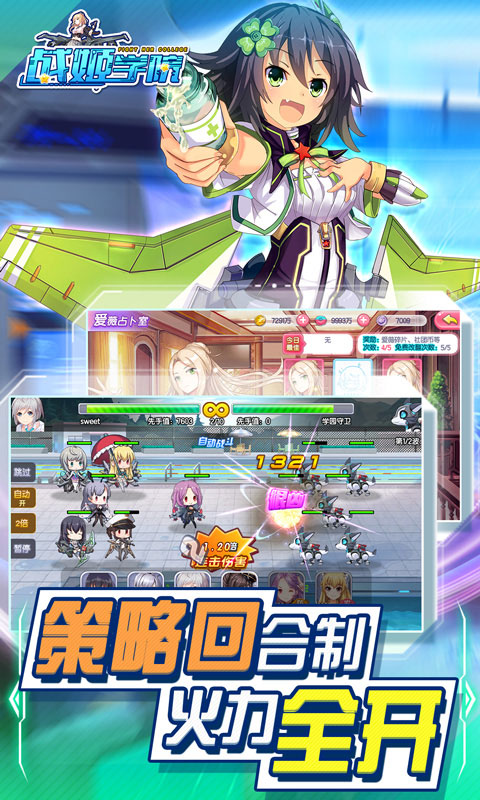 战姬学院·爽玩版