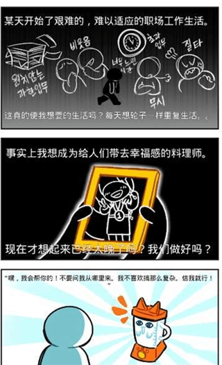 奇迹厨师