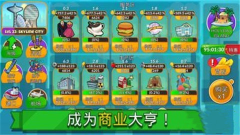 模拟商业大亨