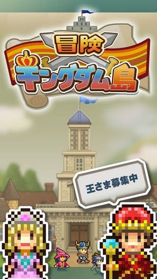 冒险王国岛