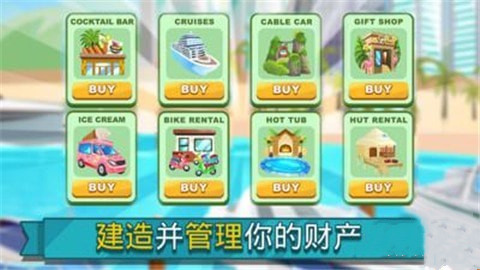模拟商业大亨