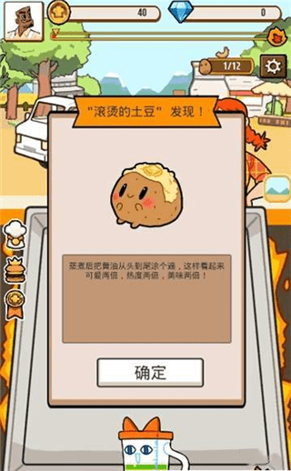 奇迹厨师