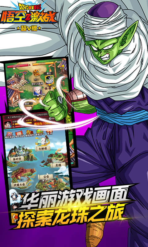 悟空Z激战豪华版