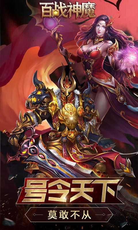 百战神魔