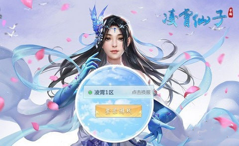 凌霄仙子