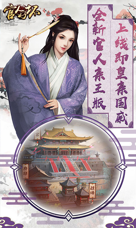 大唐升官路亲王版
