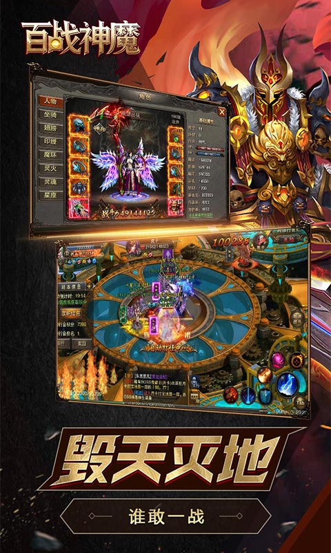 百战神魔