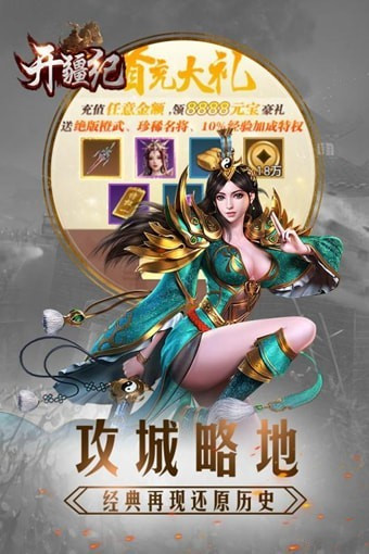 开疆纪