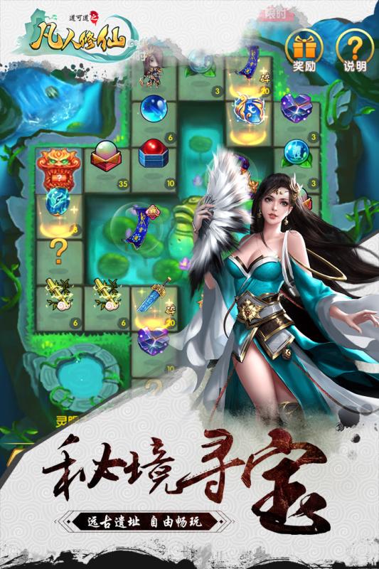 道可道之凡人修仙