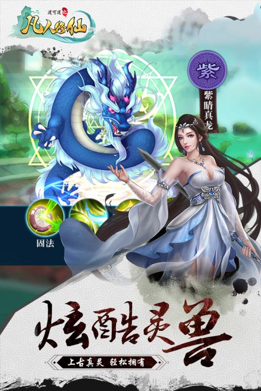 道可道之凡人修仙