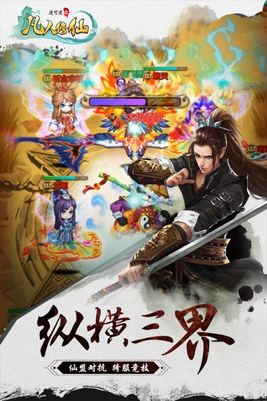 道可道之凡人修仙