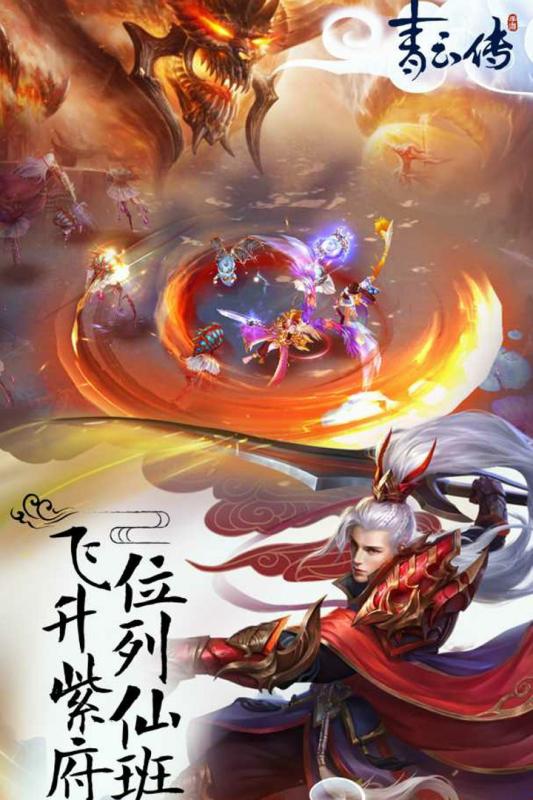 青云传