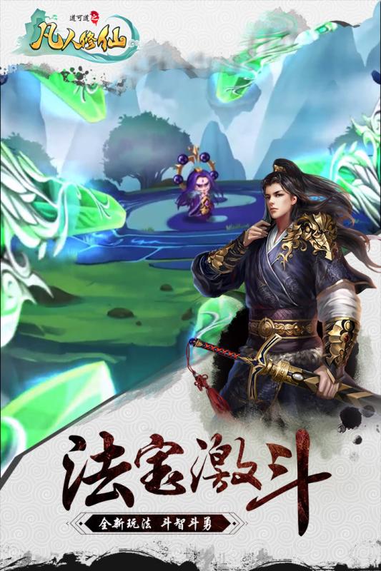 道可道之凡人修仙