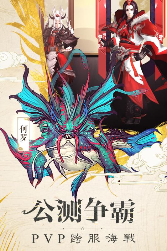 山海异闻录