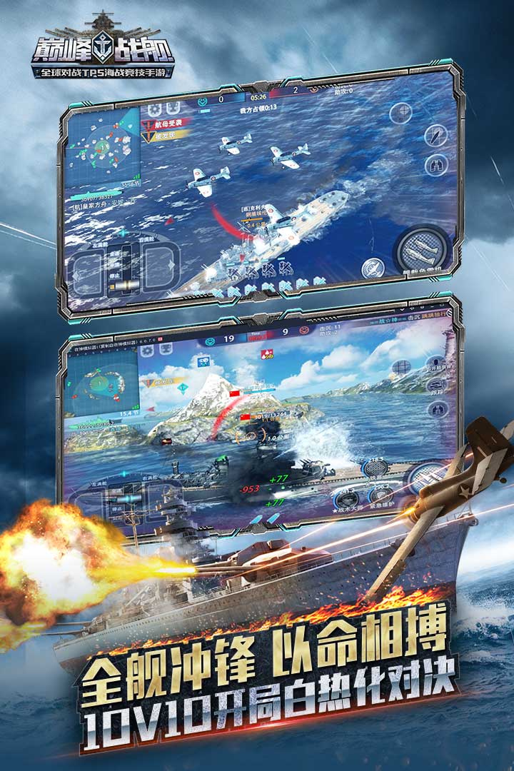 巅峰战舰