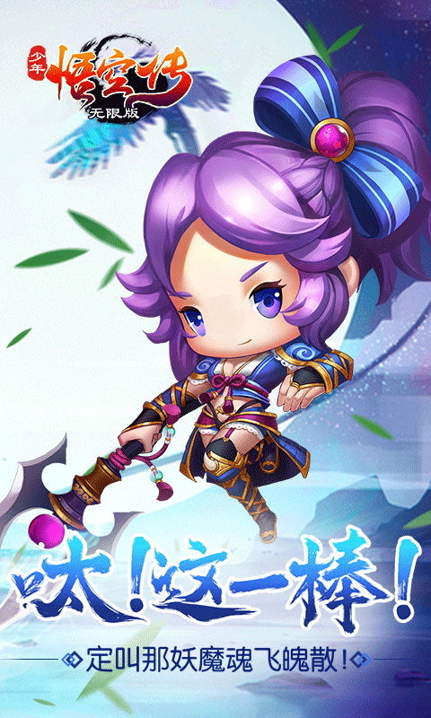 少年悟空传海量版