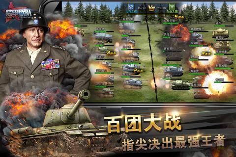 装甲联队Online