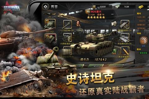 装甲联队Online