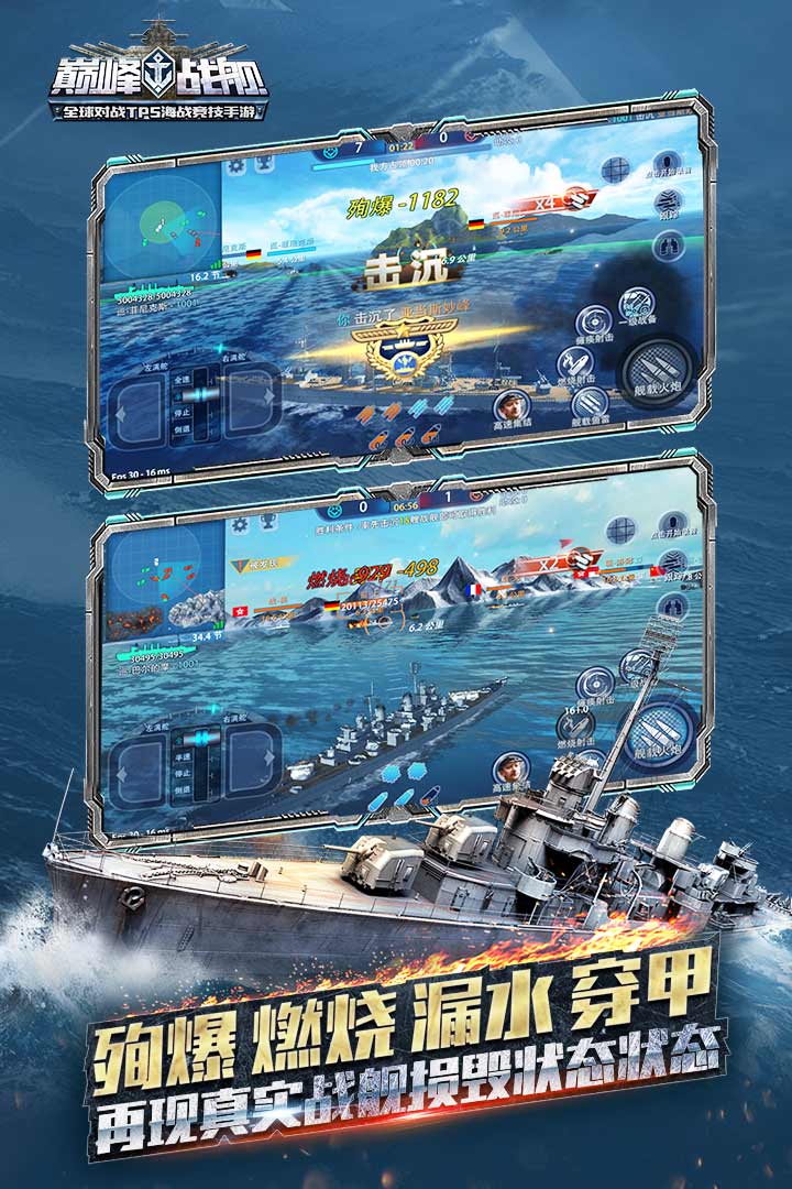 巅峰战舰
