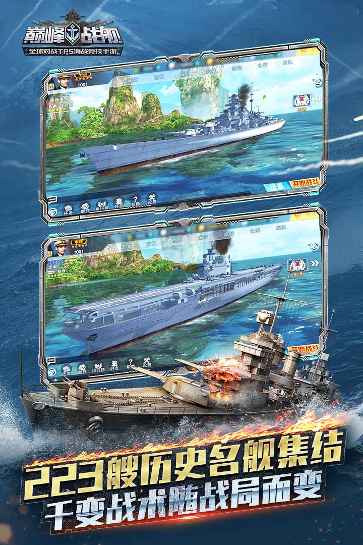 巅峰战舰