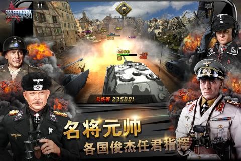 装甲联队Online