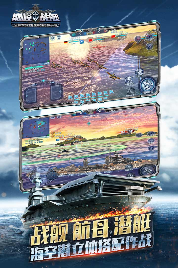 巅峰战舰