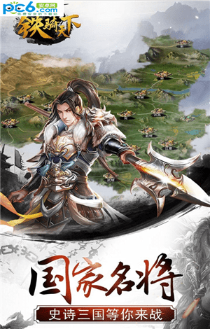 铁骑天下