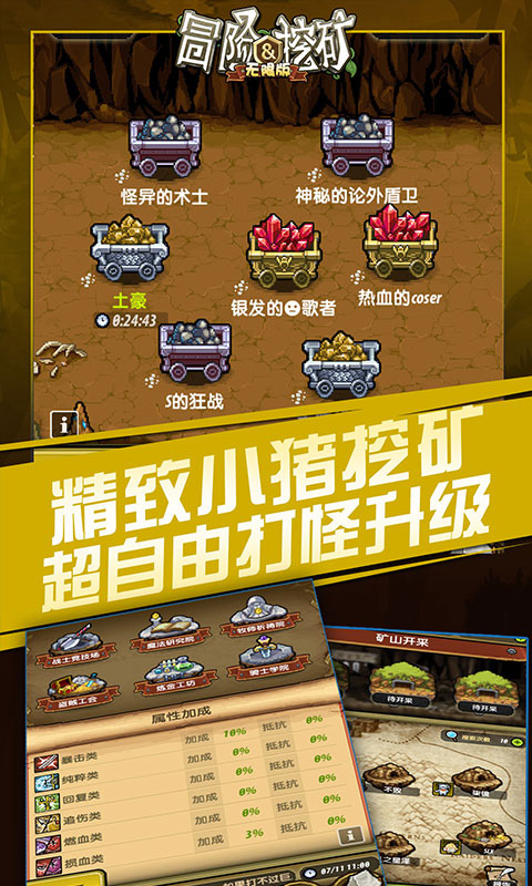 冒险与挖矿海量版
