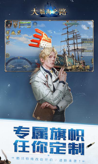 大航海之路-吟游诗人