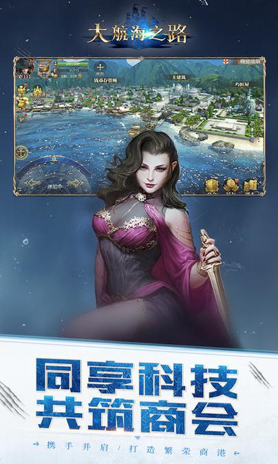 大航海之路-吟游诗人