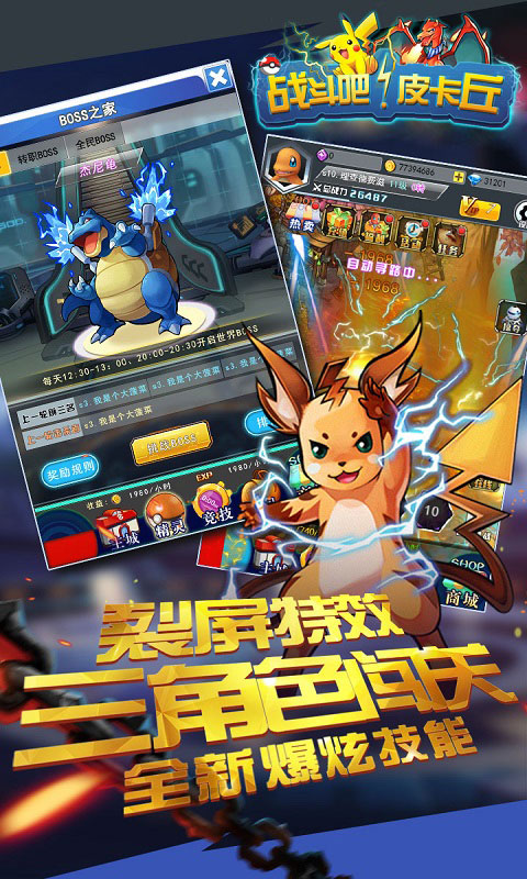 战斗吧皮卡丘