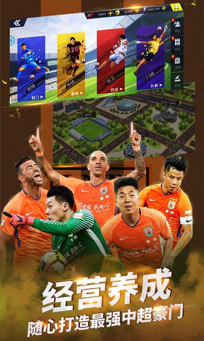中超风云2