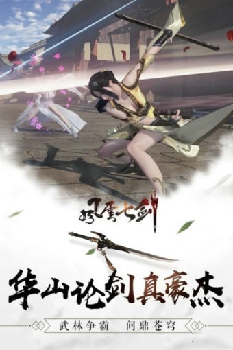风云七剑